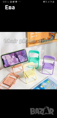 Сгъваема стойка столче за телефон и таблет поставка за телефон за маса