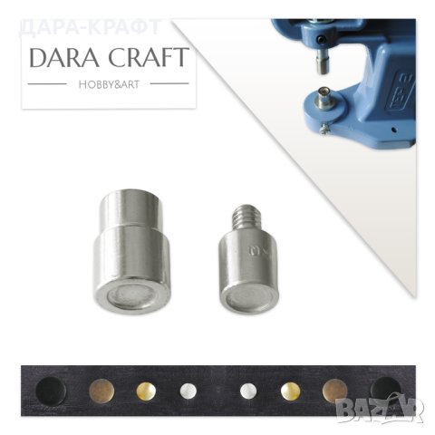 Матрици за 11мм двулицеви рапиди, за универсална ръчна преса