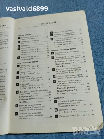Сборник по математика за 7 клас , снимка 6 - Учебници, учебни тетрадки - 56466563