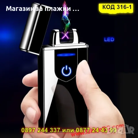 Електрическа USB запалка - КОД 316-1