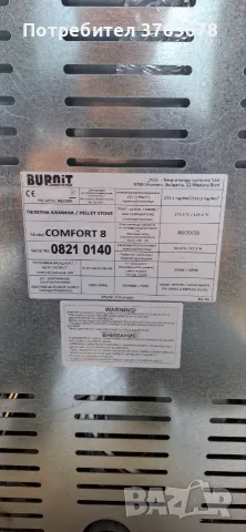 Печка на пелети BURNIT Comfprt 8, снимка 4 - Камини - 56199277