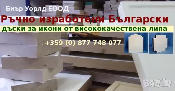 Ръчно изработени високачествени дъски за икони от липа. С грунд и без грунд., снимка 2 - Икони - 50107847