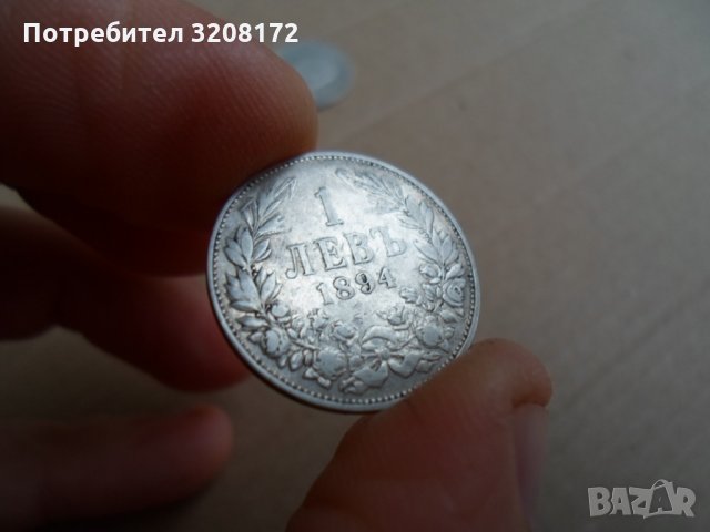1лев/1894година,сребро,в качество, снимка 4 - Нумизматика и бонистика - 34901054