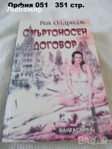Книги фантастика разни - списък 2, снимка 5 - Художествена литература - 55798398