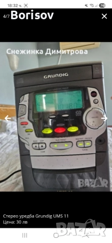 Стерео уредба Grundig, снимка 4 - Аудиосистеми - 51978664