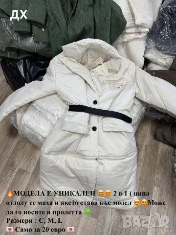 Зимно яке 2 в 1 + колан