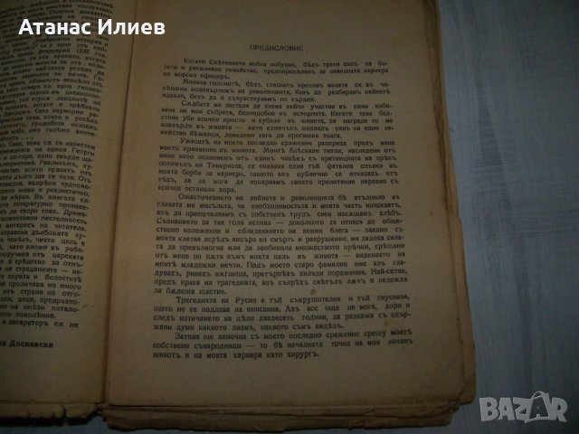 "Лекуващият нож" роман от д-р Георги Банков 1944г., снимка 4 - Художествена литература - 29858823