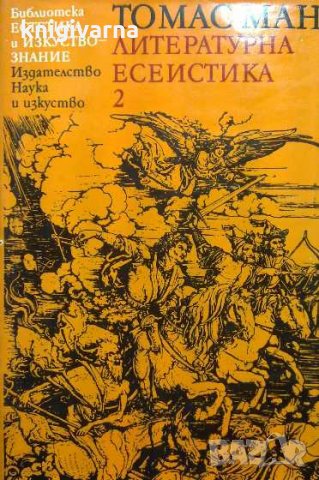 Литературна есеистика. Том 1-2 Томас Ман, снимка 2 - Художествена литература - 31182460