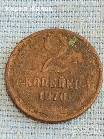 Стара монета 2 копейки 1970г. СССР рядка за КОЛЕКЦИЯ ДЕКОРАЦИЯ 39369, снимка 2 - Нумизматика и бонистика - 48036041