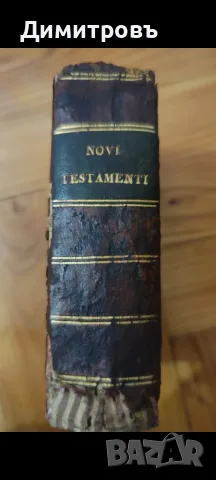Нов Завет от 1549г(Латински език), снимка 2 - Антикварни и старинни предмети - 56241531