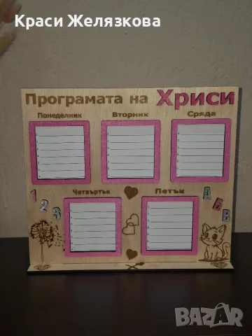 Седмични програми за ученици , снимка 4 - Ученически пособия, канцеларски материали - 56364262