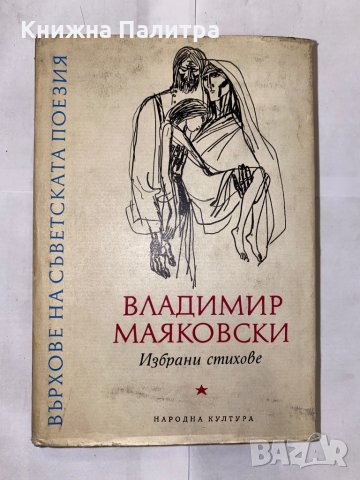 Избрани стихове