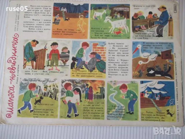 Списание "Славейче - книжка 2 - 1965 г." - 16 стр. - 1, снимка 6 - Списания и комикси - 47648103