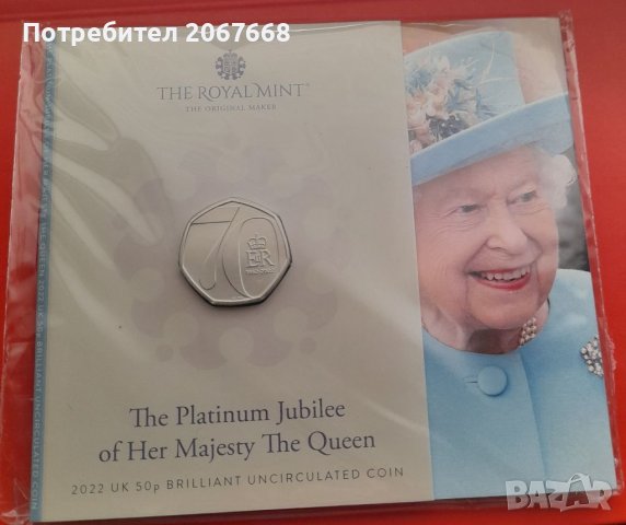 50 пенса 2022 г. "Платинен юбилей на Н.В. Кралица Елизабет", снимка 6 - Нумизматика и бонистика - 39178403