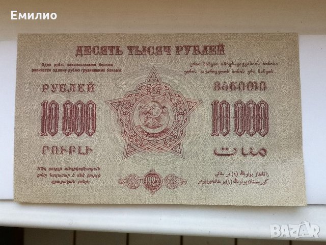 Русия Кавказките територии 10000 Рубли от 1923 AUNC 