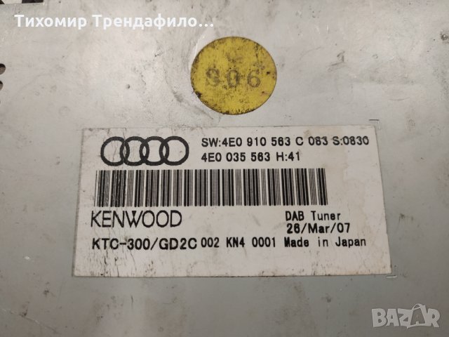 Radio control unit Audi 4E0-035-563 4E0-910-563-C Kenwood KTC-300-GD2C DAB Tuner, снимка 4 - Части - 30675247