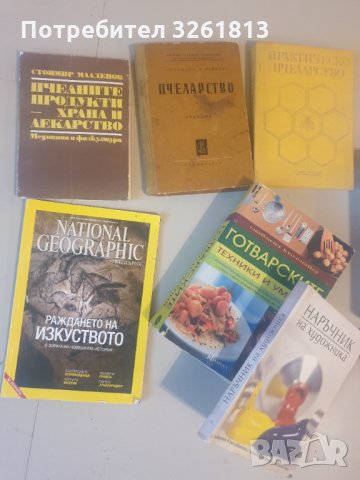 Библии, психология, пчеларство икони, снимка 18 - Езотерика - 35431141