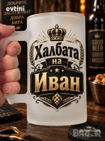 Персонализирана халба с дизайн по избор - Димитър, снимка 3 - Чаши - 56134904