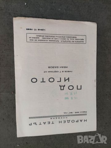 Продавам стари театрални програми Народен театър Пловдив, снимка 3 - Антикварни и старинни предмети - 38268344