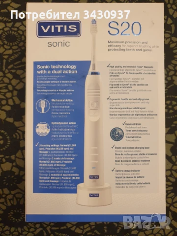 VITIS SONIC S20 / УЛТРАЗВУКОВА ЧЕТКА ЗА ЗЪБИ, снимка 5 - Други - 51304072