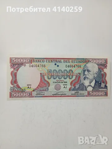 ЕКВАДОР БАНКНОТИ 50,000 ЕСКУДО , снимка 2 - Нумизматика и бонистика - 55999037