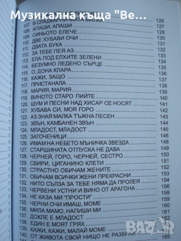 Книга "Градски и народни песни", снимка 6 - Други - 29272385