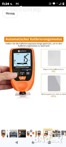 Уред за измерване на дебелината на боята Neoteck