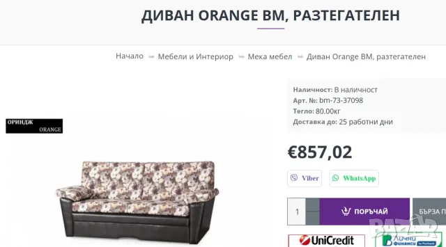 Диван ”ОРИНДЖ” Orange BM, разтегателен, изцяло метален механизъм с напрегнати букови ламели, снимка 7 - Дивани и мека мебел - 56223843