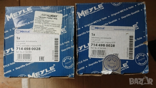 Нови карета MEYLE за форд фокус МК1 до 2004година. 