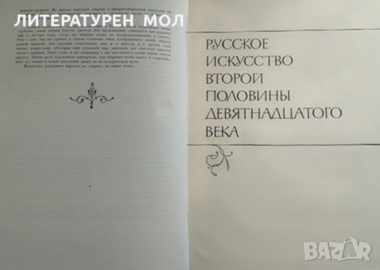 Народные основы русского искусства. Том 2 А. И. Зотов 1963 г., снимка 3 - Други - 29386693