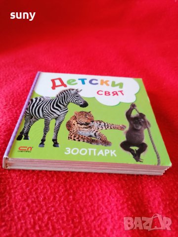 Книжка за животните, снимка 4 - Детски книжки - 40416779