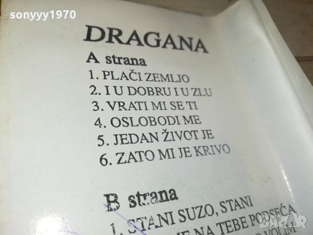 dragana-аудиокасета 1209211902, снимка 16 - Аудио касети - 34111078