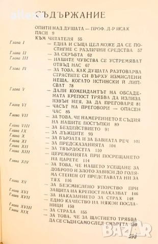 " Опити " - книга първа, снимка 4 - Художествена литература - 43382571