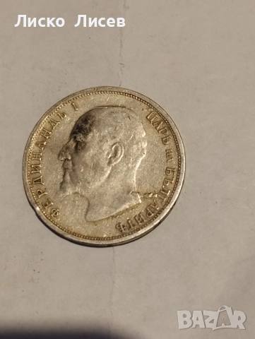 Сребърни монети България, снимка 8 - Нумизматика и бонистика - 52571404