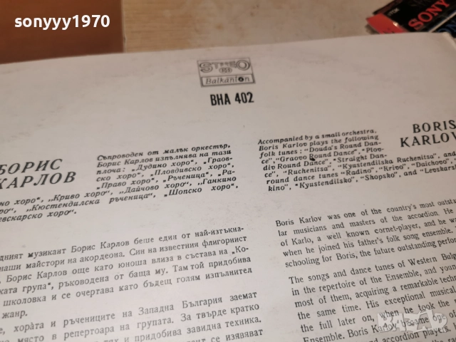 БОРИС КАРЛОВ 0812251917, снимка 11 - Грамофонни плочи - 52695371