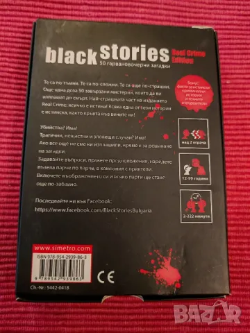 Настолна игра с карти black stories Real Crime Edition. , снимка 2 - Игри и пъзели - 49545852