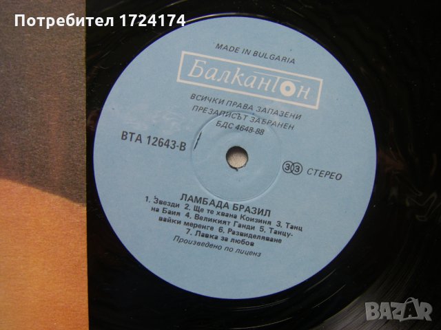 ВТА 12643 - Ламбада Бразил, снимка 3 - Грамофонни плочи - 31558425