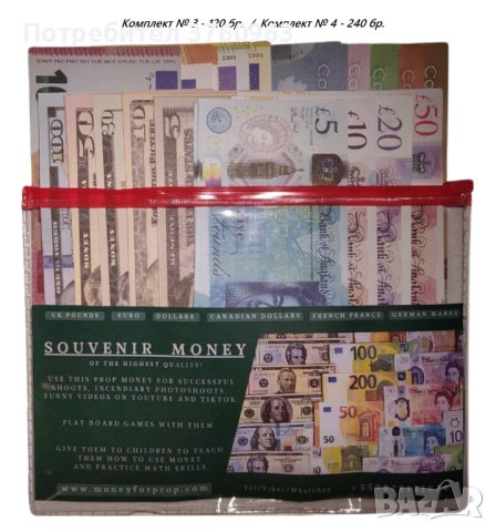 Образователни комплекти пари с разнообразие от банкноти, снимка 5 - Образователни игри - 42901399