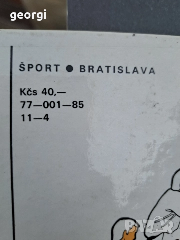Карате Франтишек Шебей 30/4, снимка 6 - Специализирана литература - 52738463