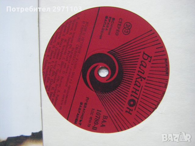 ВАА 10780 - Роли и история 2 (1918-1944). "И обичаме свободата". Композиция по откъси из бълг. пиеси, снимка 3 - Грамофонни плочи - 35286261