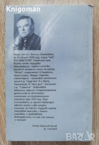 Цари Мали град /с. Белчин/Изнапредица, книга 1, Стоян Бучов, снимка 5 - Специализирана литература - 52381541