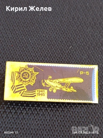 Рядка значка на самолет Р - 5 Отечествената война за КОЛЕКЦИЯ 21764, снимка 2 - Колекции - 50907171