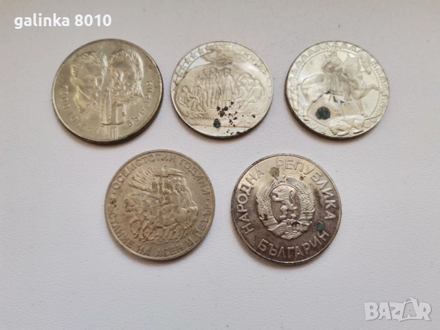 Стари Български юбилейни монети, снимка 2 - Нумизматика и бонистика - 56550135