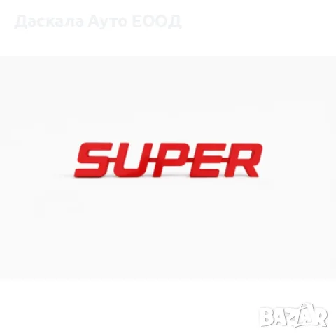 Пластмасов SUPER, 42х7 см, червен