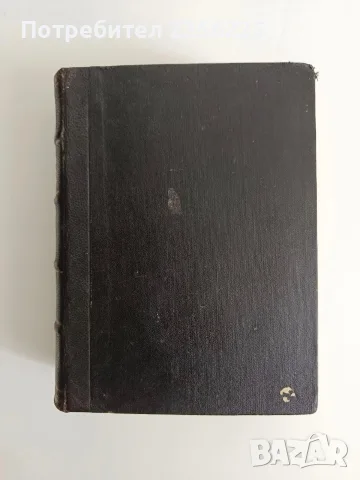 Сборникъ на действуващите съдебни закони въ царството ( 1878 - 1938 ) част 1, снимка 3 - Специализирана литература - 56136917