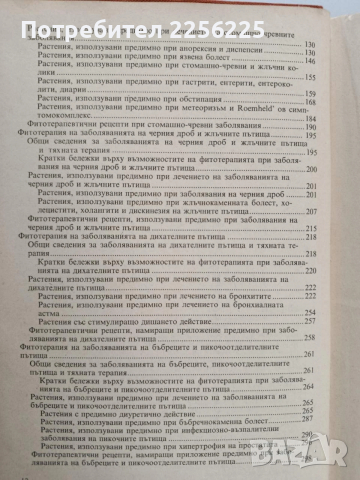 Съвременна фитотерапия, снимка 11 - Специализирана литература - 53270296
