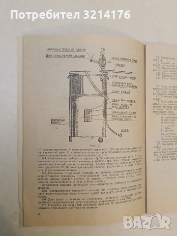 Спиральная машина „Рига“ с двумя режимами стирки. Руководство по Эксплуатации, снимка 3 - Специализирана литература - 52846499