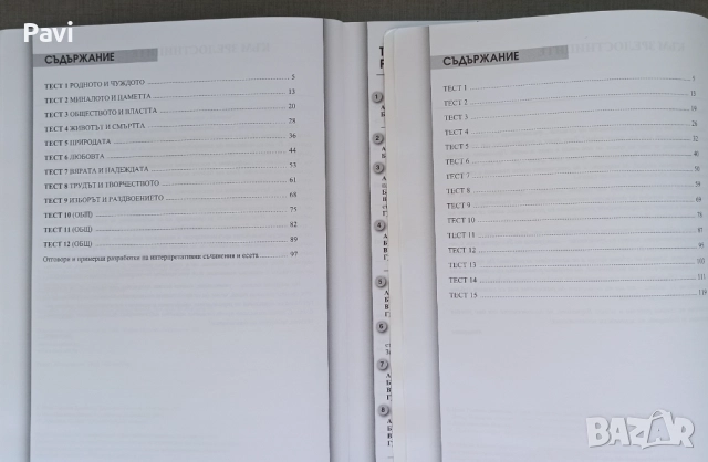 Тестове за матура по български език и литература , снимка 3 - Учебници, учебни тетрадки - 51854186