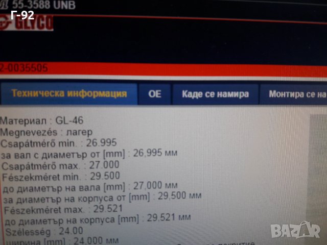 55-3588**NEU**GLYCO**MERCEDES-BENZ**  ****, снимка 6 - Части - 37483719