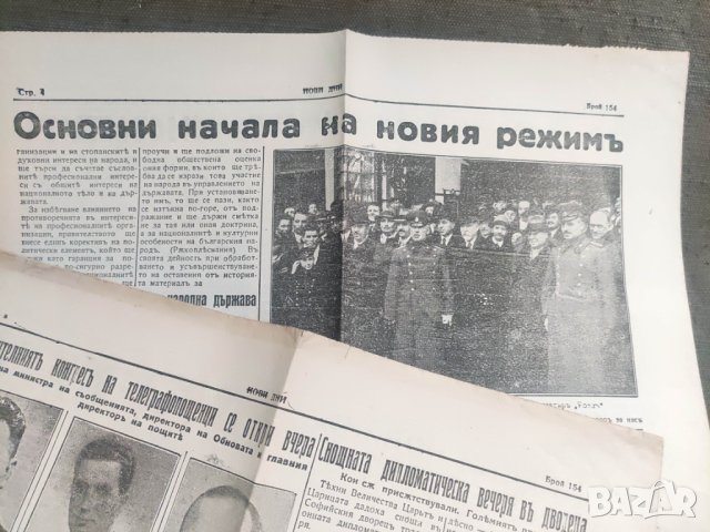 Продава вестник  Нови дни . Утринен всекидневник 25 февруари 1935    , снимка 2 - Списания и комикси - 42512833